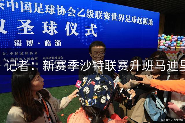 记者：新赛季沙特联赛升班马迪里耶想要从新月租借马尔科姆